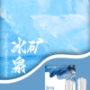 冰矿泉Spring-Mineral-Water.jpg SP2S煙彈一代通用 / 3顆入 / 不用我說的銷冠
