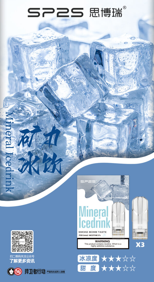 矿力冰饮Mineral-Icedrink.jpg SP2S煙彈一代通用 / 3顆入 / 不用我說的銷冠