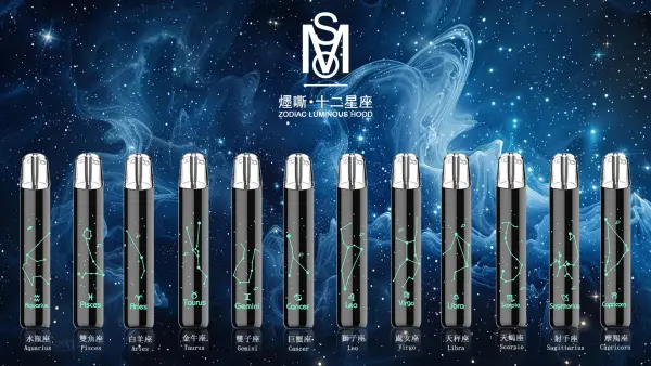 微信图片_20250902185105 MSO爅嘶/十二星座發光通用一代主機 功率調節 最新牌子 超漂亮煙杆