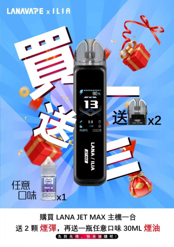 LANA Jet Max拉娜注油式電子煙主機套裝10-30W調節輸出｜